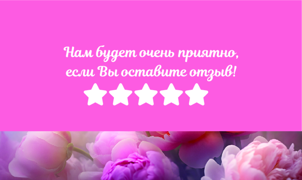 Спасибо за Покупку "Пионы" (100 шт), фото 2