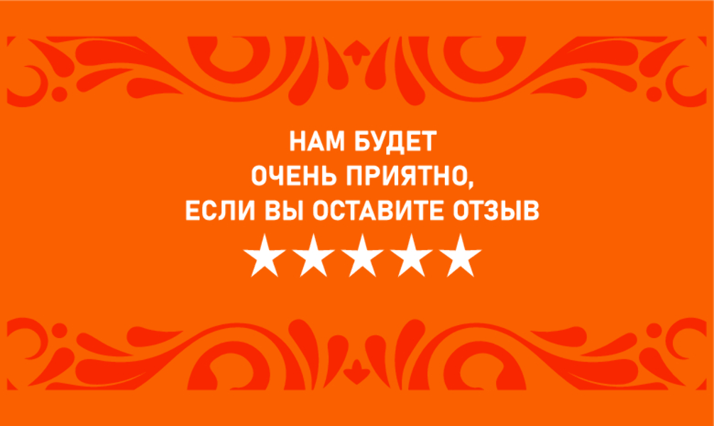 Спасибо за Покупку "Оранжевый узор"  (100 шт), фото 2