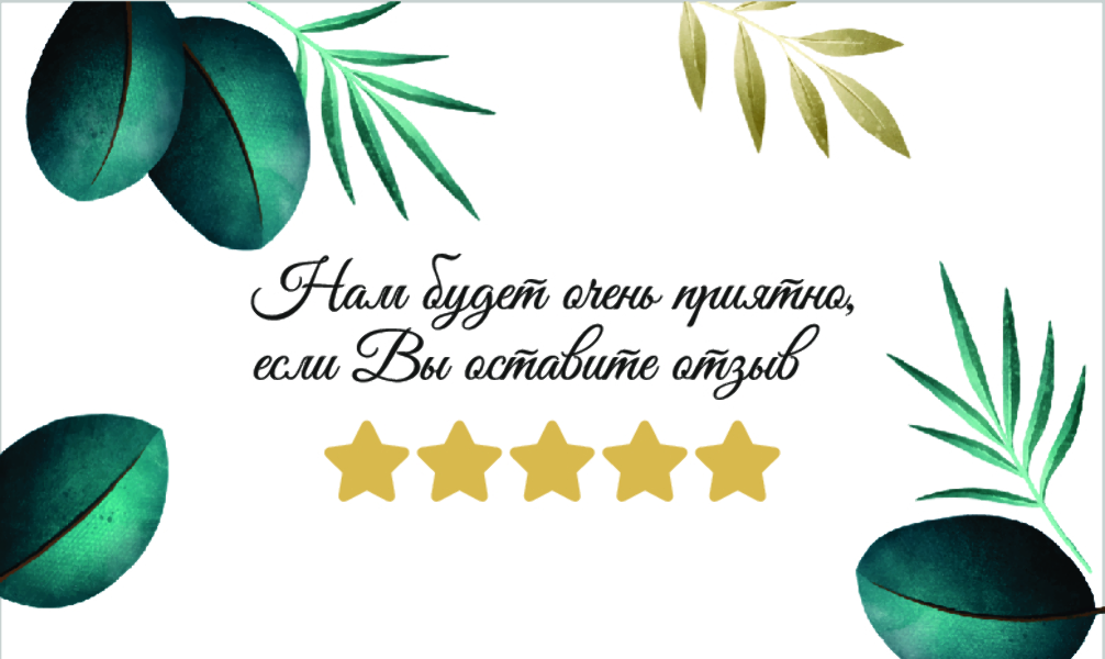 Спасибо за Покупку "Листочки" (100 шт), фото 2