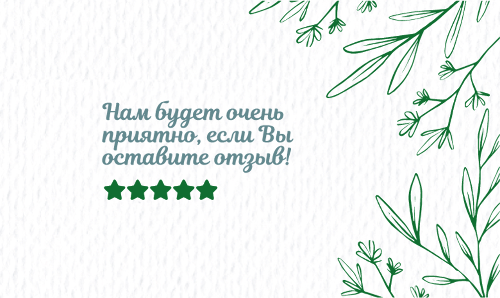 Спасибо за Покупку "Зеленые веточки" (100 шт), фото 2