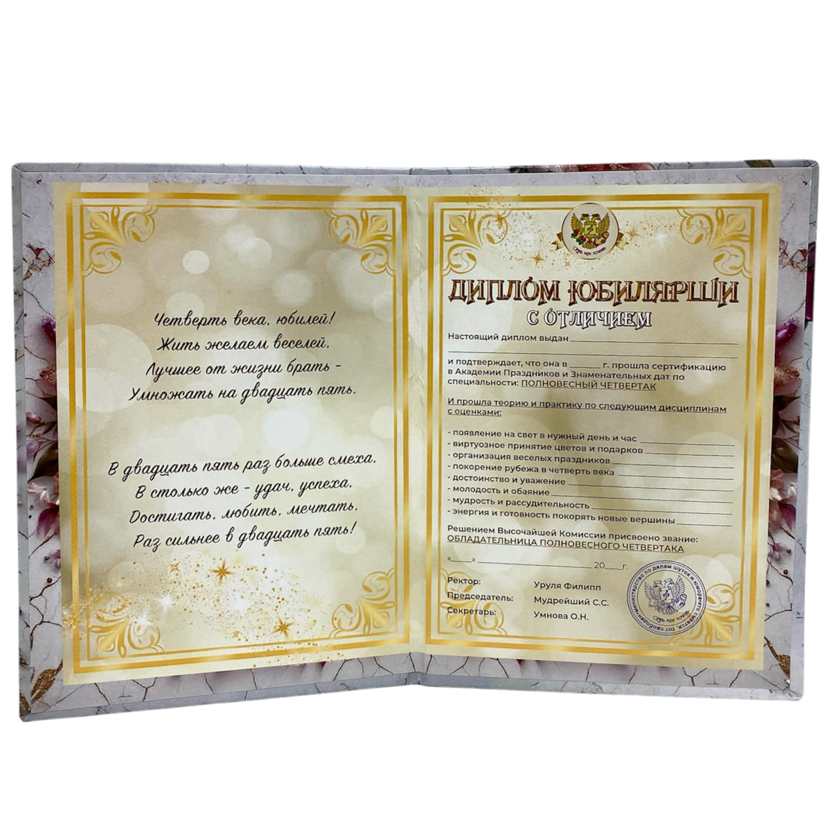 Диплом Юбилярши 25 лет  (папка адресная 21 × 15 × 0,4 см), фото 2