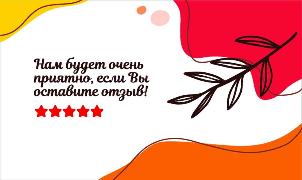 Спасибо за Покупку "Абстракция с веточками красная" (100 шт), фото 2