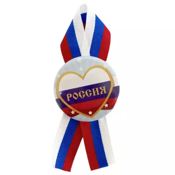 Значок "Россия"(золотое сердце)  металл с лентой