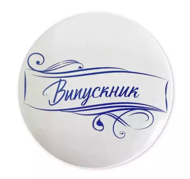 Значок Выпускник (надпись) новая