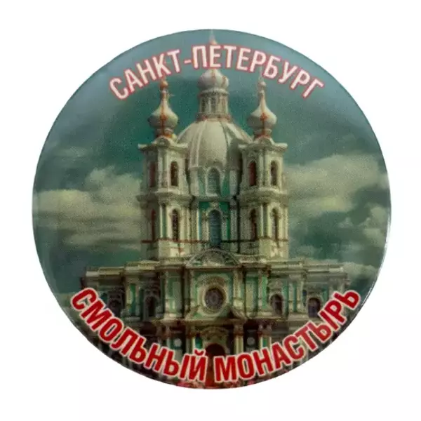 Магнит Питер Смольный монастырь