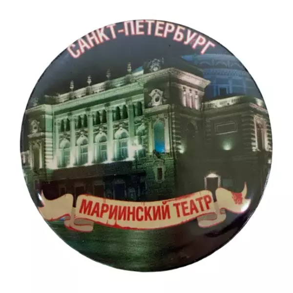 Магнит Питер Мариинский театр