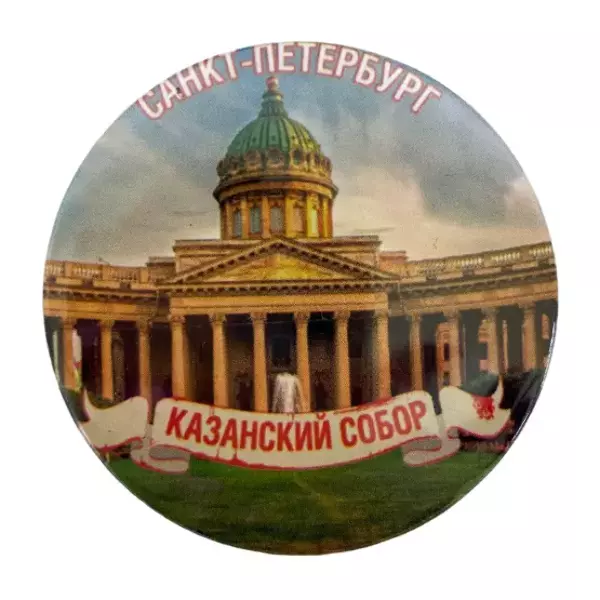 Магнит Питер Казанский собор