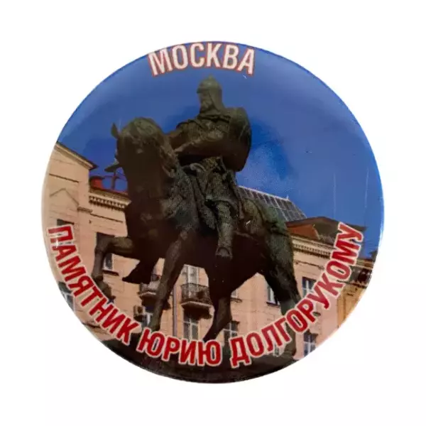 Магнит Москва Памятник Юрию Долгорукому