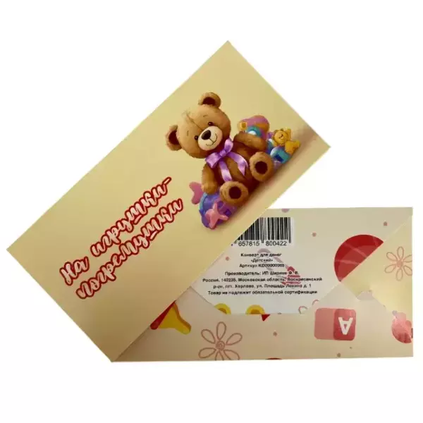 Конверт для денег "Детский"