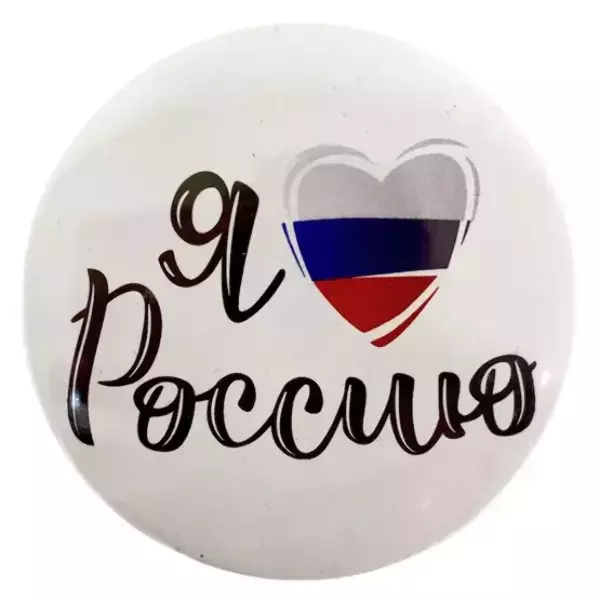 Значок "Я люблю Россию" (сердце флаг)  металл
