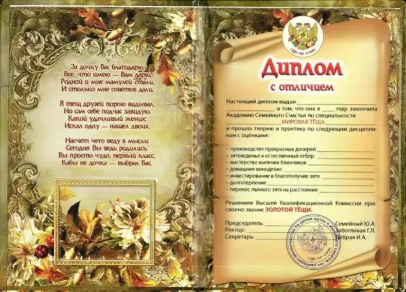 Диплом Золотой тещи (папка адресная 15 × 11 × 0,4 см), фото 2