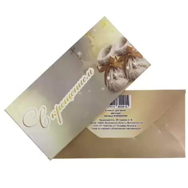 Конверт для денег «Детский»