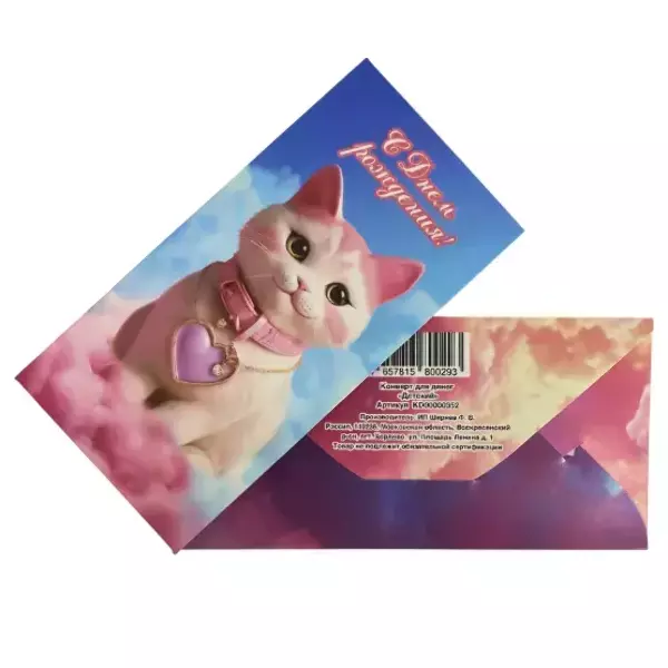 Конверт для денег «Детский», фото 1