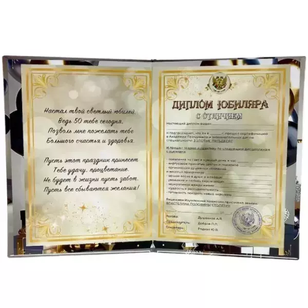 Диплом Юбиляра 50 лет (папка адресная 21 × 15 × 0,4 см), фото 2