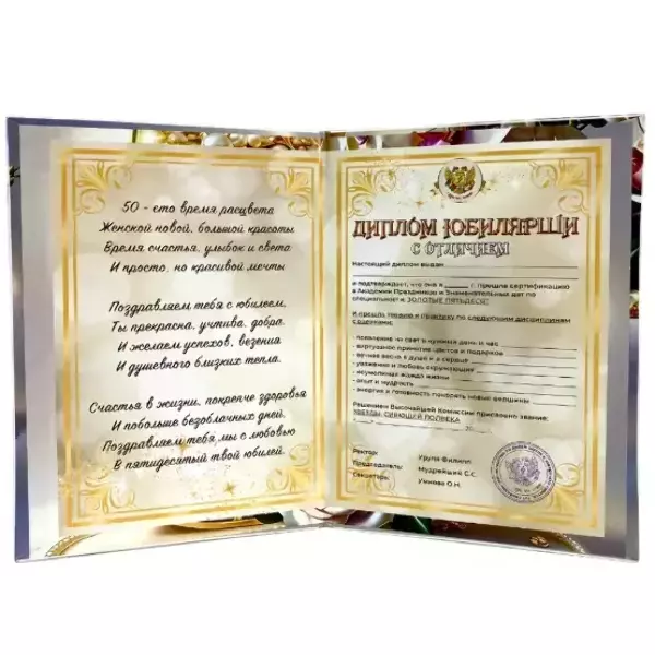 Диплом Юбилярши  50 лет (папка адресная 21 × 15 × 0,4 см), фото 2