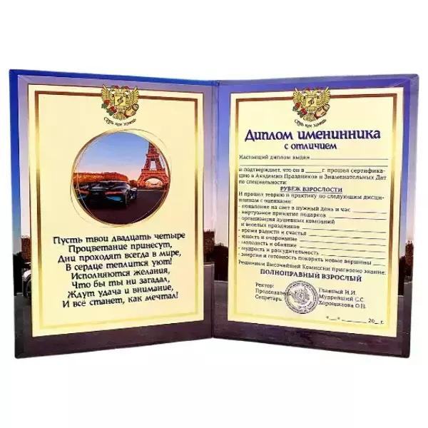 Диплом Именинника 24 года (папка адресная 21 × 15 × 0,4 см), фото 2