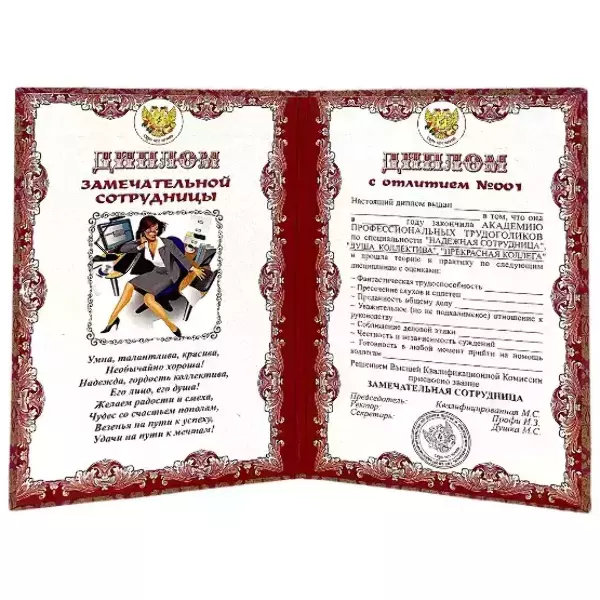 Диплом Замечательной сотрудницы (папка адресная 15 × 11 × 0,4 см), фото 2
