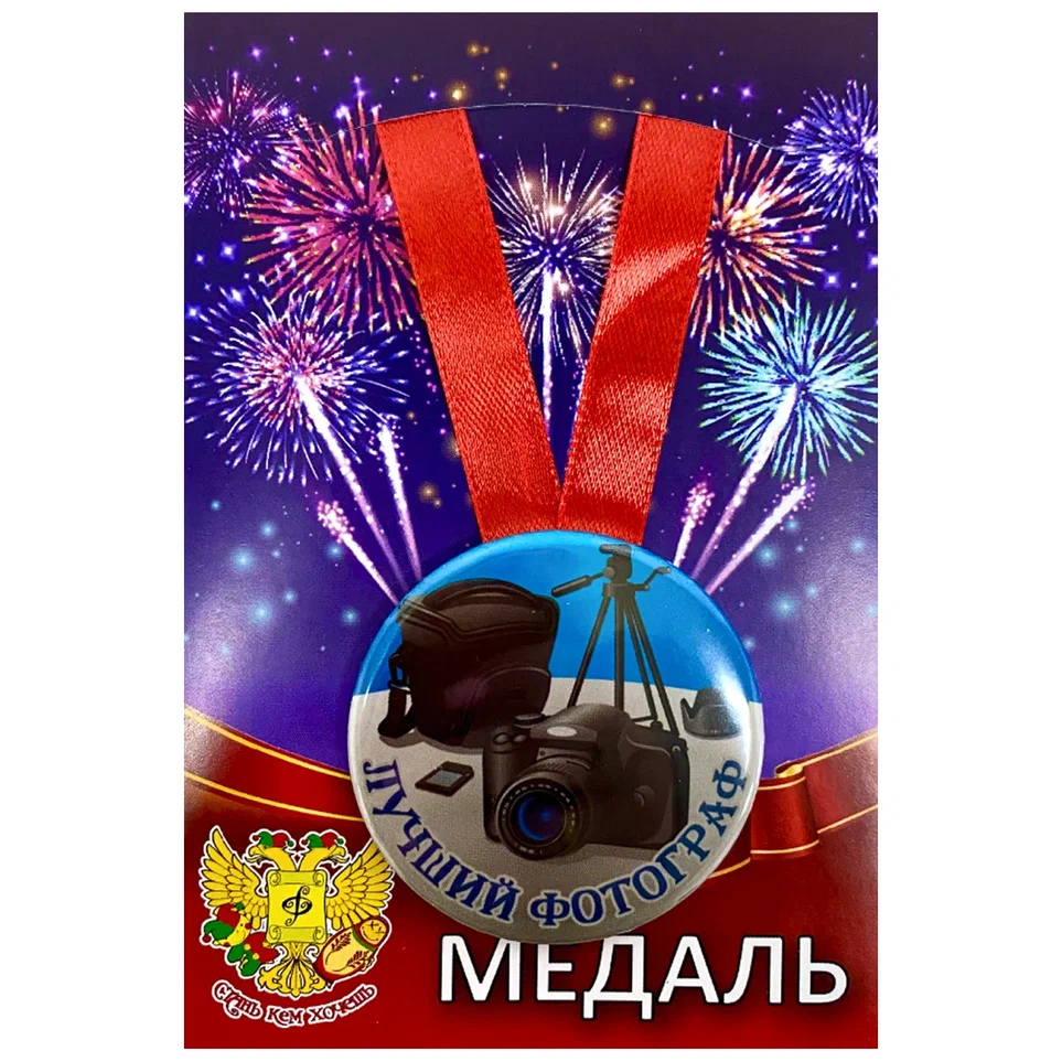 Медаль Лучший фотограф (металл)