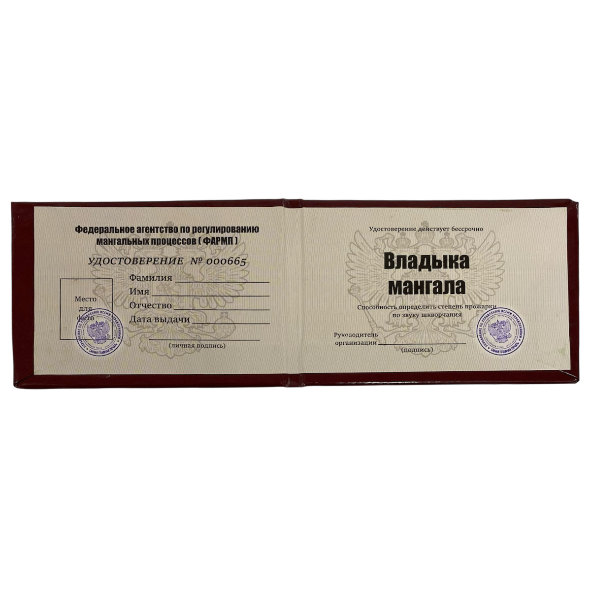 Шуточное удостоверение Владыка мангала, фото 2