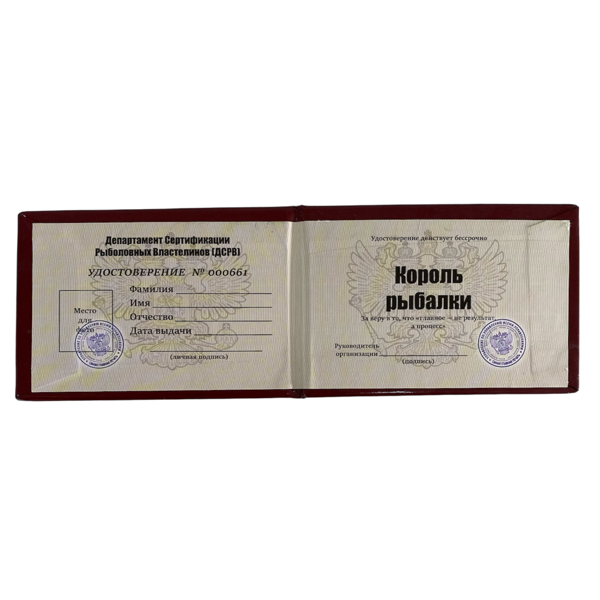 Шуточное удостоверение Король рыбалки, фото 2