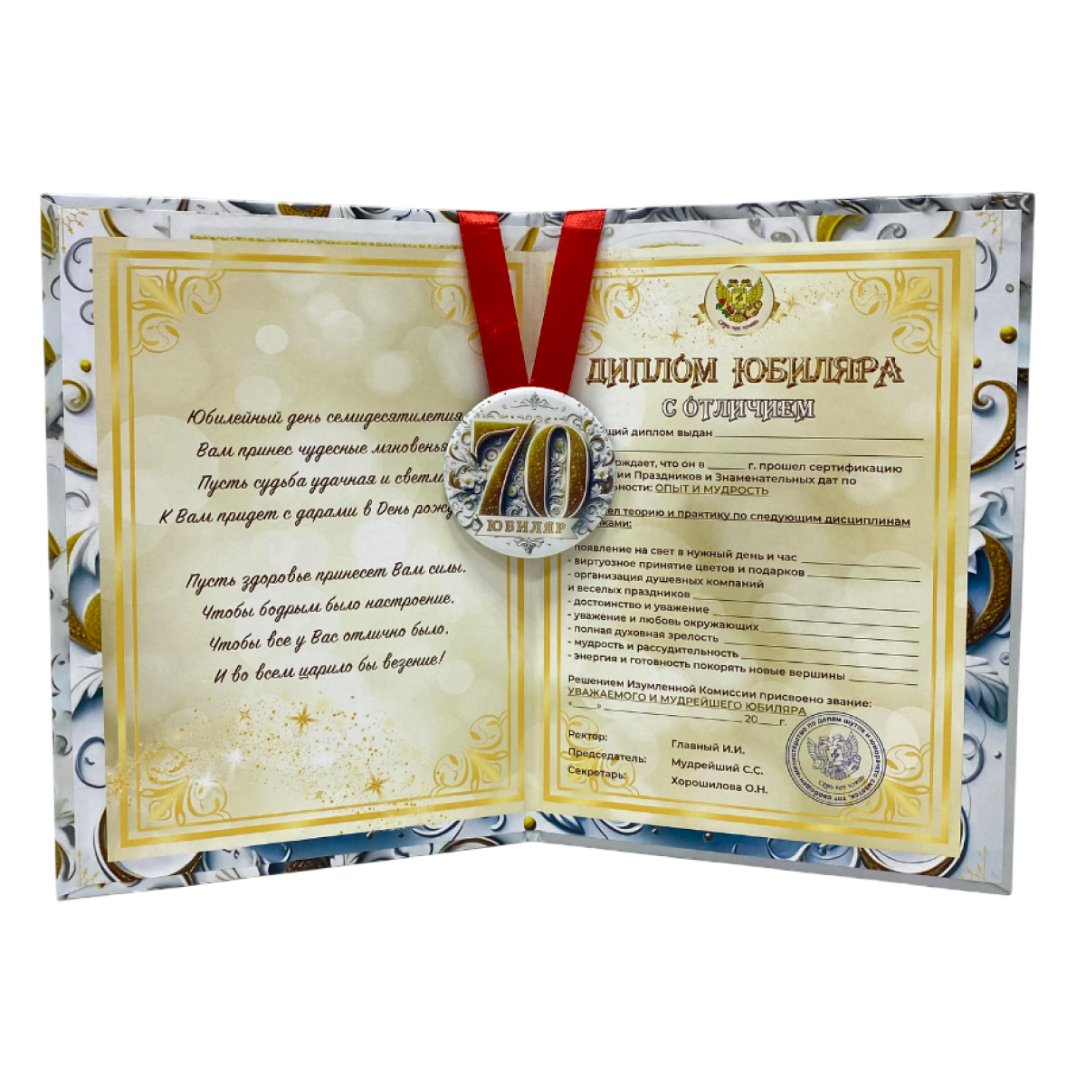 Набор диплом с медалью “Юбиляр 70 лет”, фото 2
