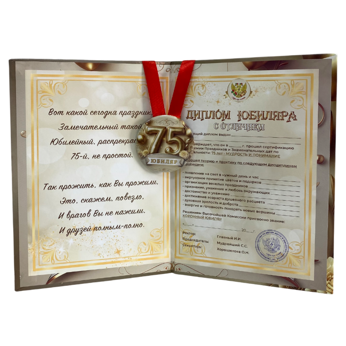 Набор диплом с медалью “Юбиляр 75 лет”, фото 2