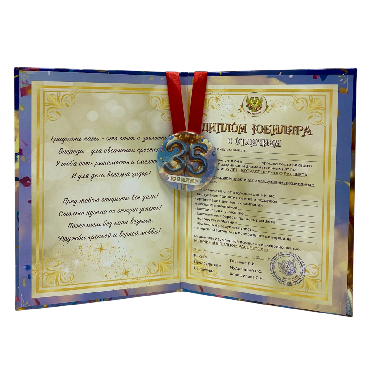 Набор диплом с медалью “Юбиляр 35 лет”, фото 2