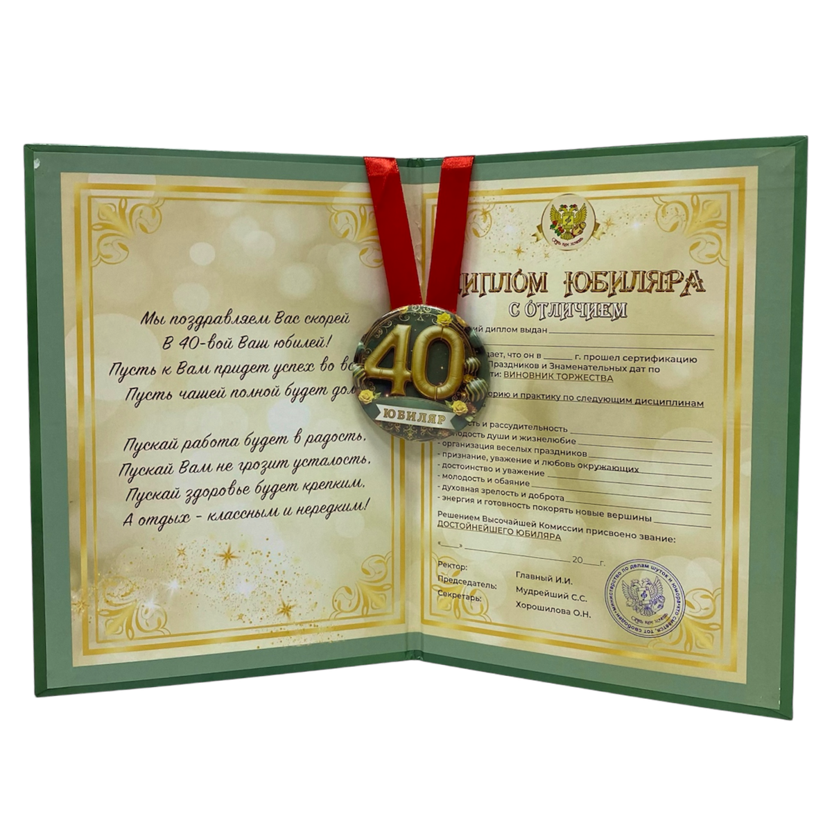 Набор диплом с медалью “Юбиляр 40 лет”, фото 2