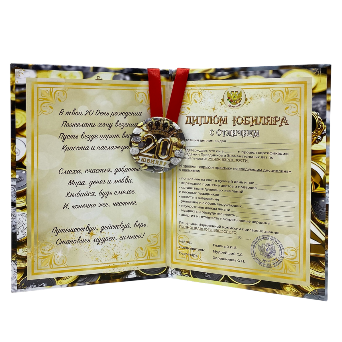 Набор диплом с медалью “Юбиляр 20 лет”, фото 2
