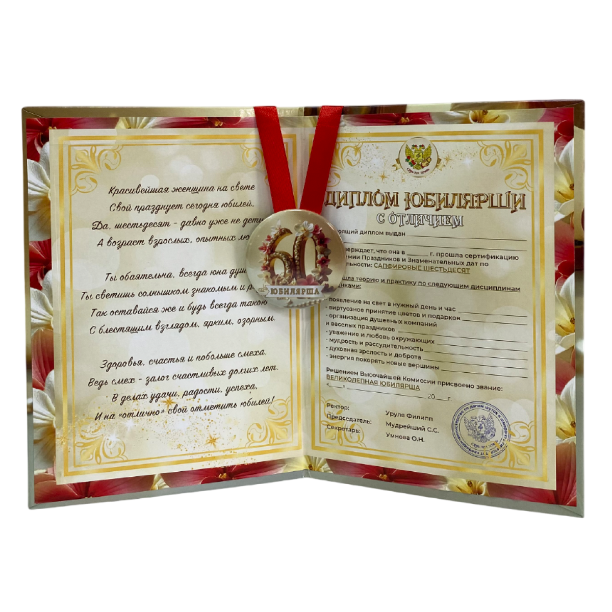 Набор диплом с медалью “Юбилярша 60 лет”, фото 2