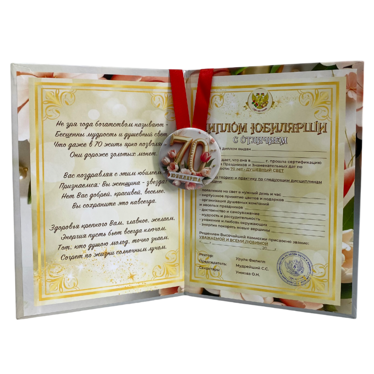 Набор диплом с медалью “Юбилярша 70 лет”, фото 2