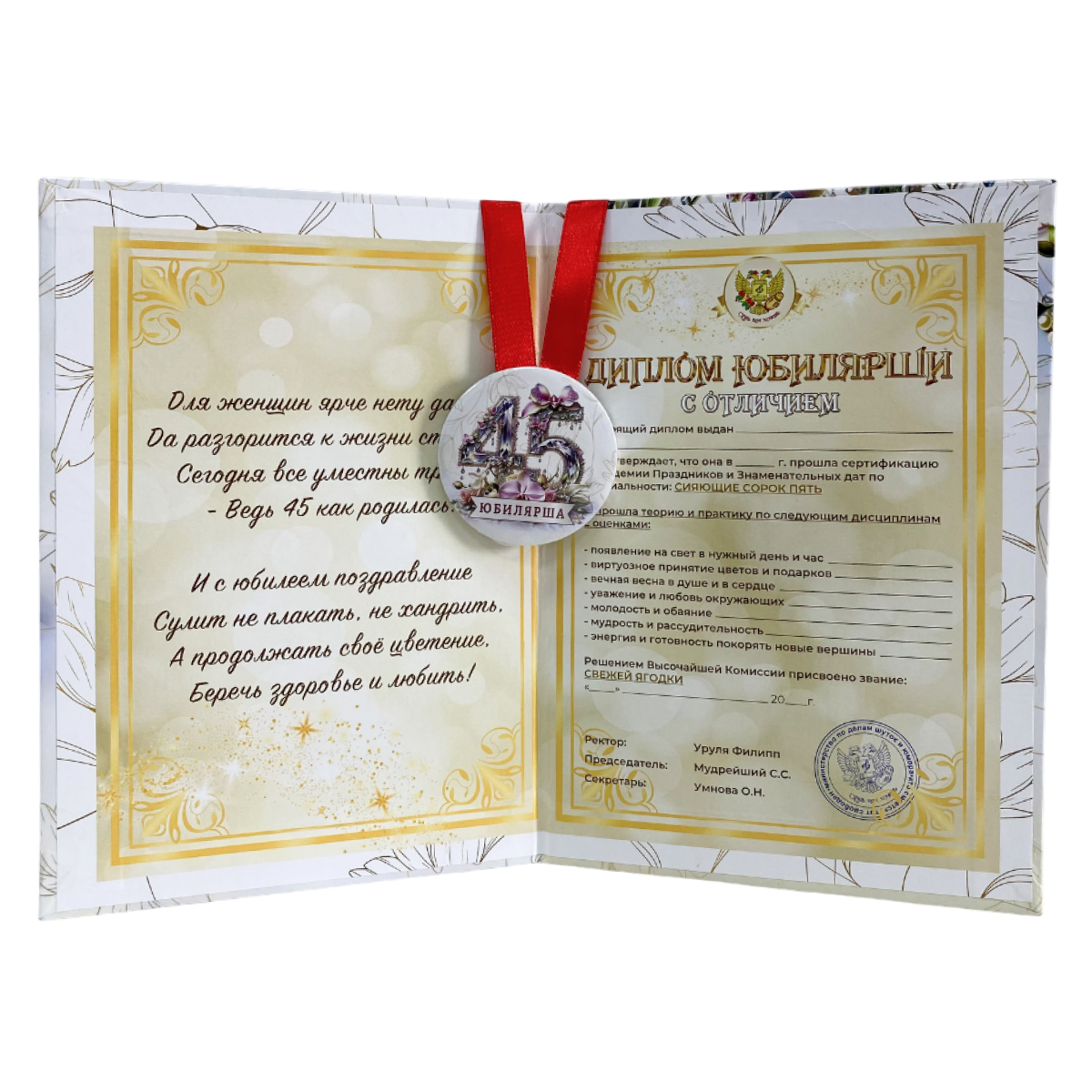 Набор диплом с медалью “Юбилярша 45 лет”, фото 2