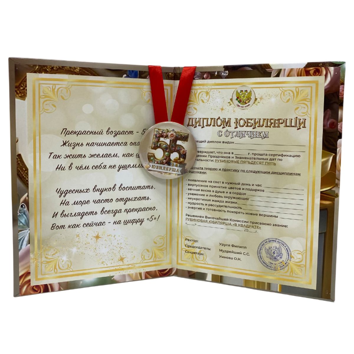 Набор диплом с медалью “Юбилярша 55 лет”, фото 2