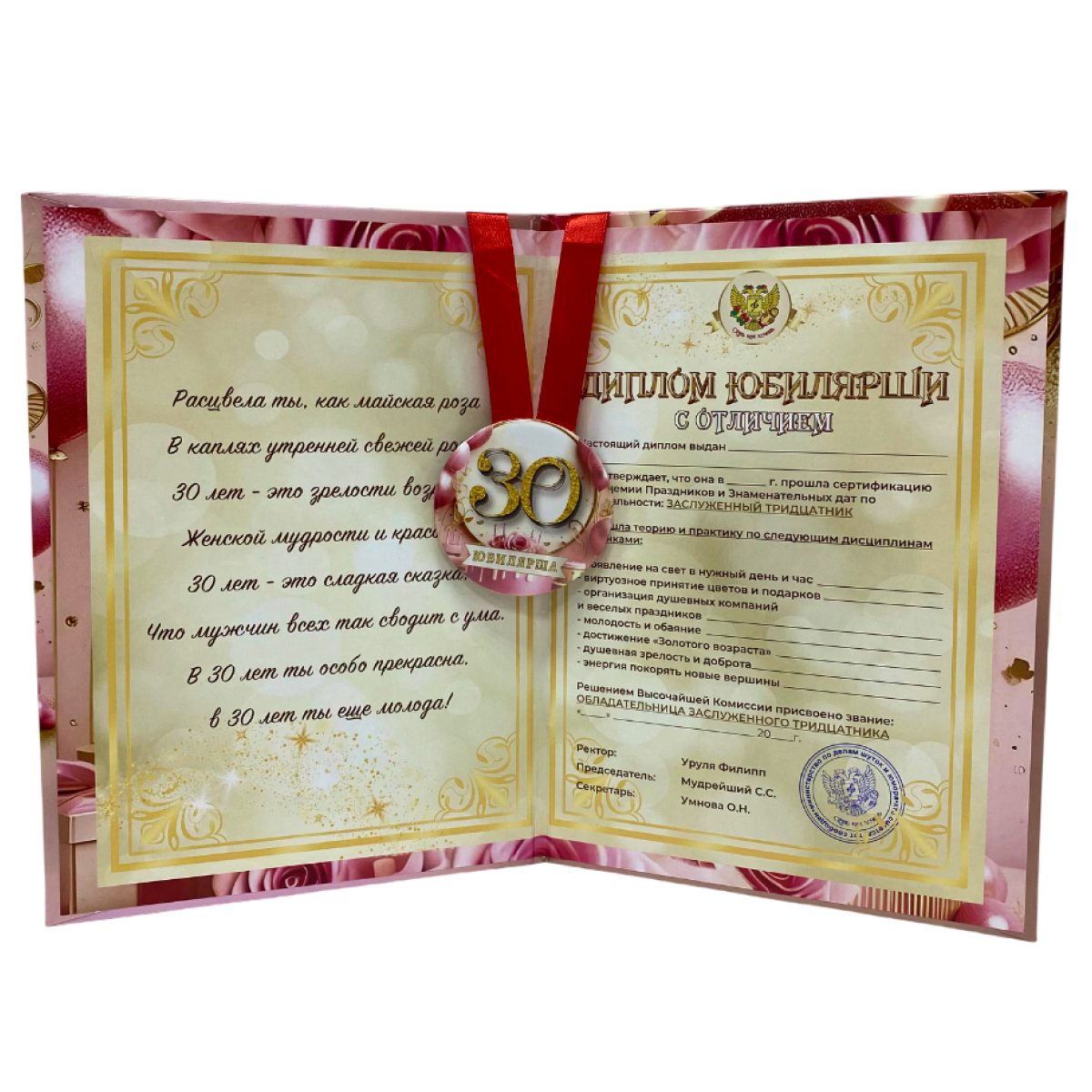 Набор диплом с медалью “Юбилярша 30 лет”, фото 2