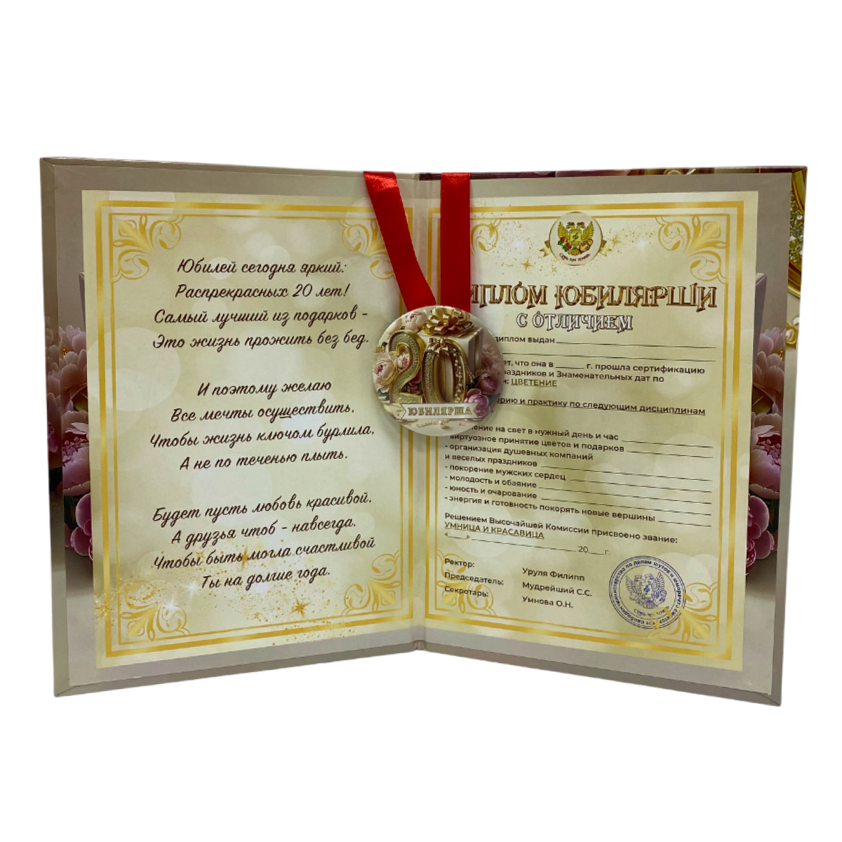 Набор диплом с медалью “Юбилярша 20 лет”, фото 2