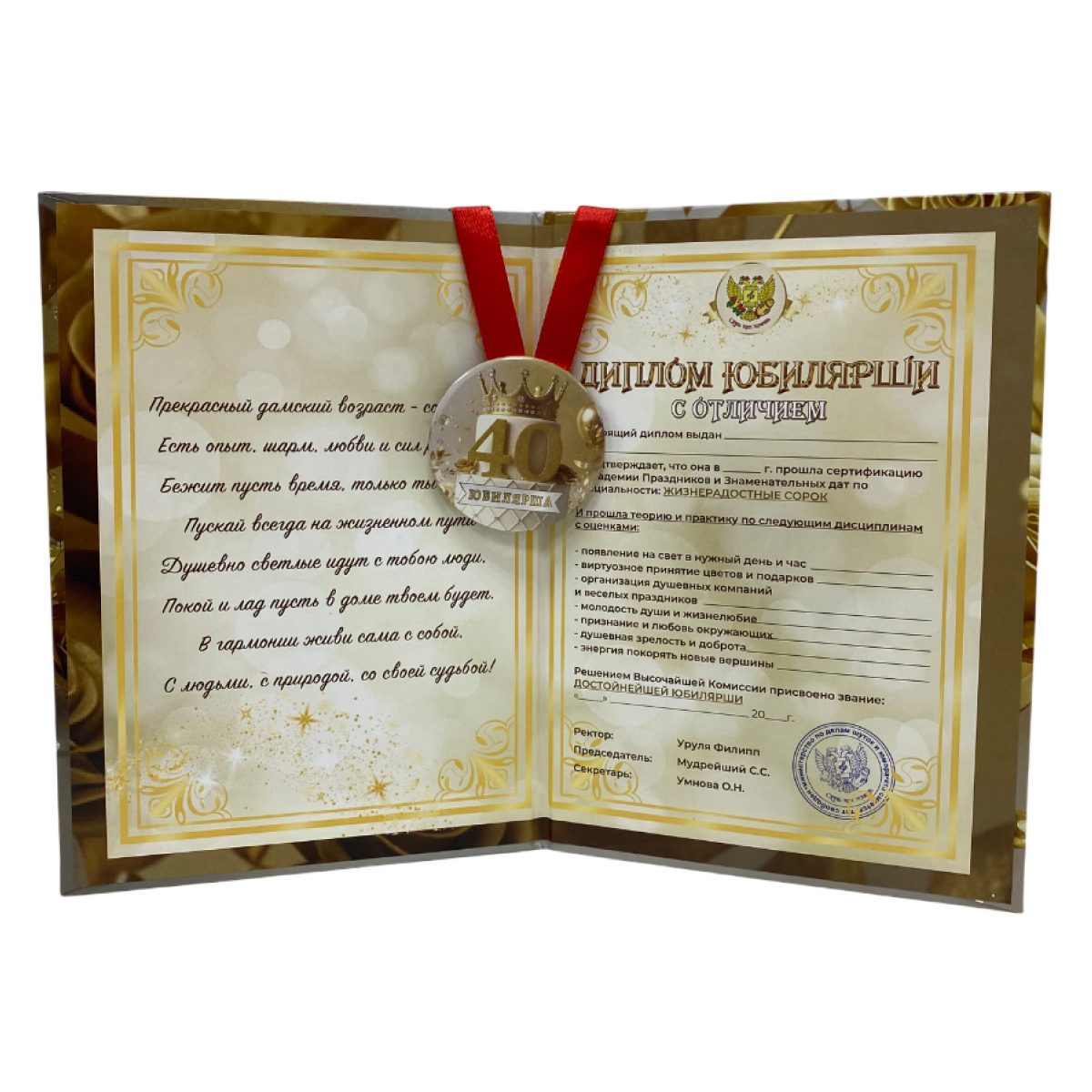Набор диплом с медалью “Юбилярша 40 лет”, фото 2
