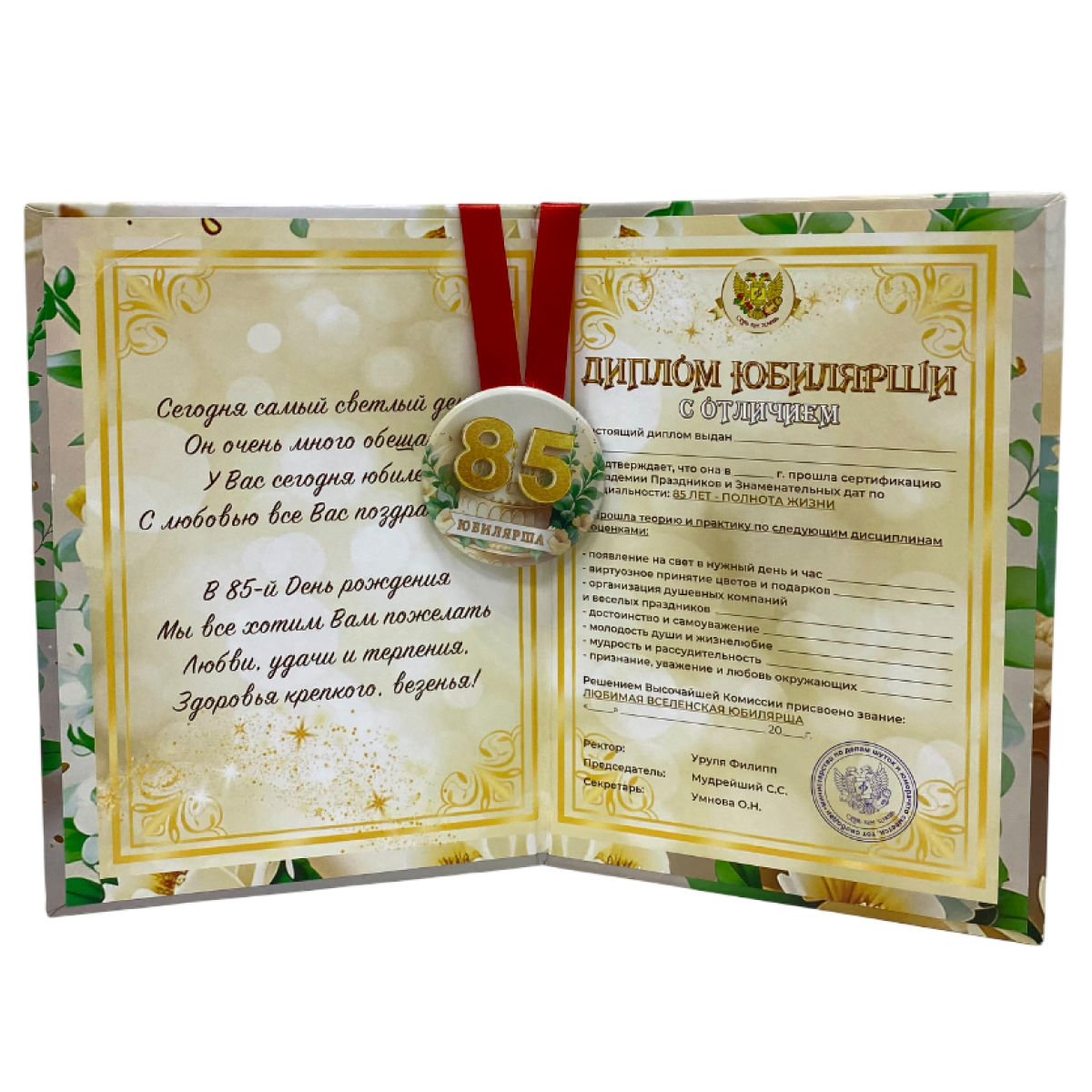 Набор диплом с медалью “Юбилярша 85 лет”, фото 2