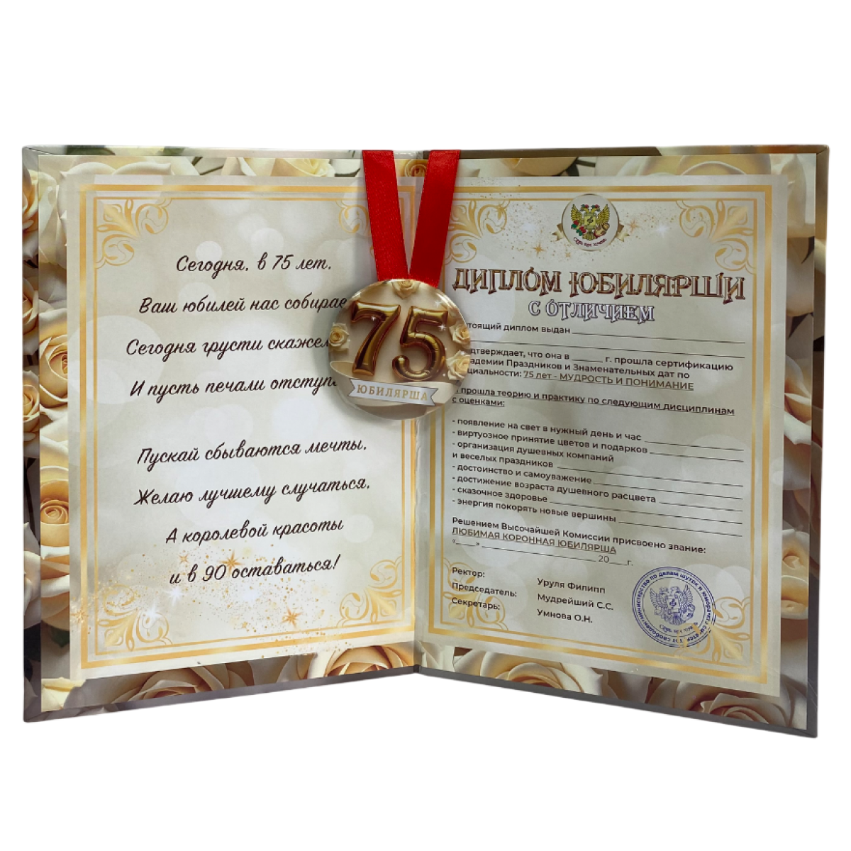 Набор диплом с медалью “Юбилярша 75 лет”, фото 2