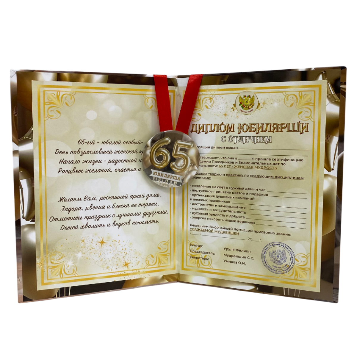 Набор диплом с медалью “Юбилярша 65 лет”, фото 2
