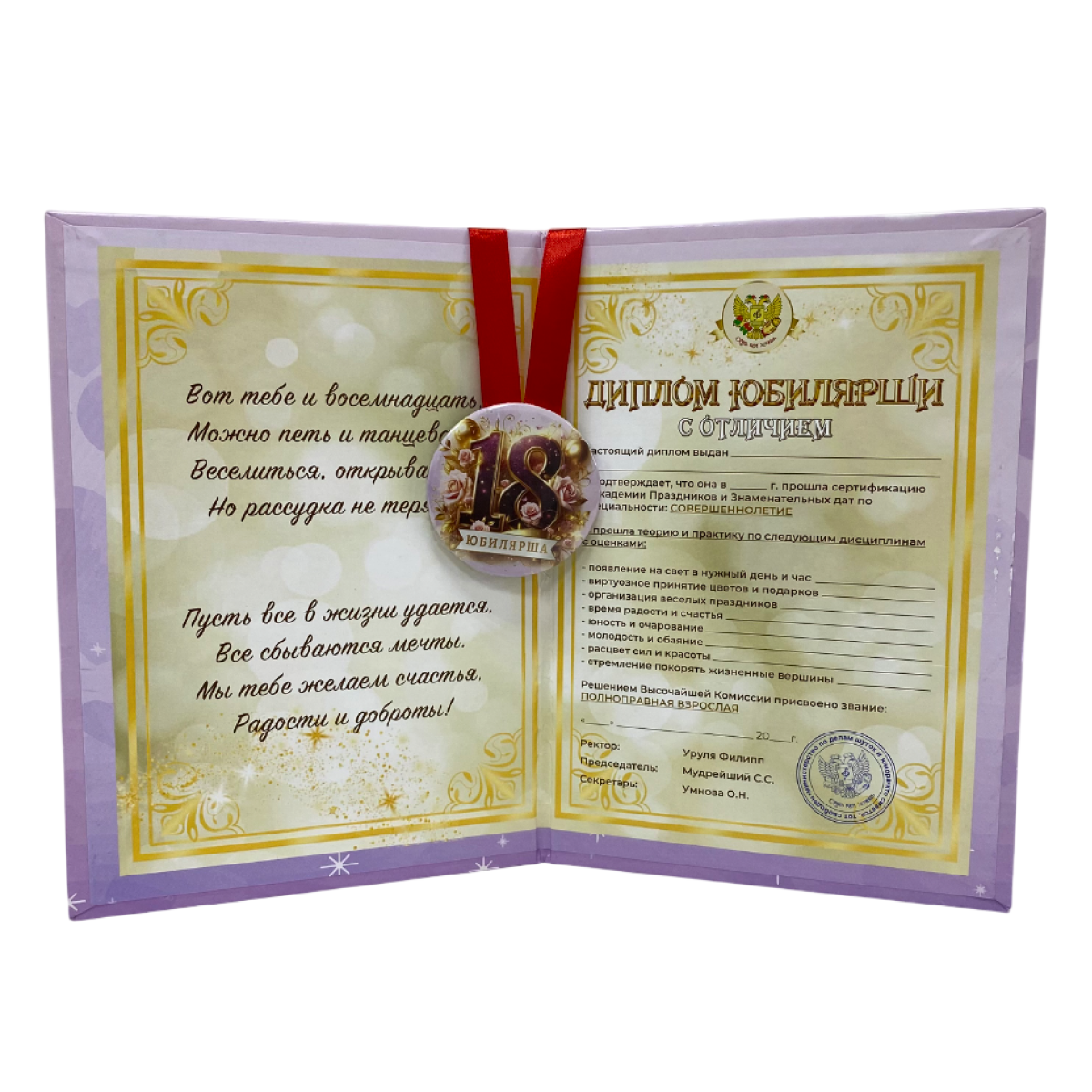 Набор диплом с медалью “Юбилярша 18 лет”, фото 2