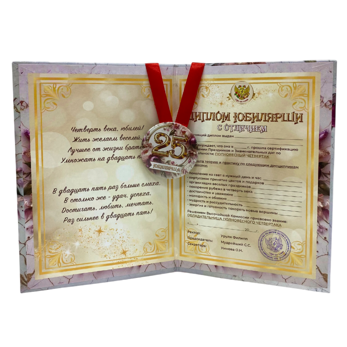 Набор диплом с медалью “Юбилярша 25 лет”, фото 2