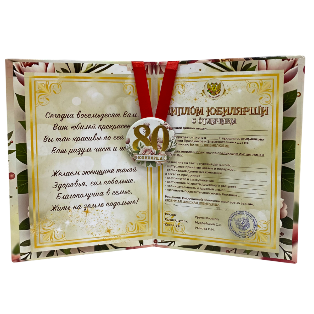 Набор диплом с медалью “Юбилярша 80 лет”, фото 2