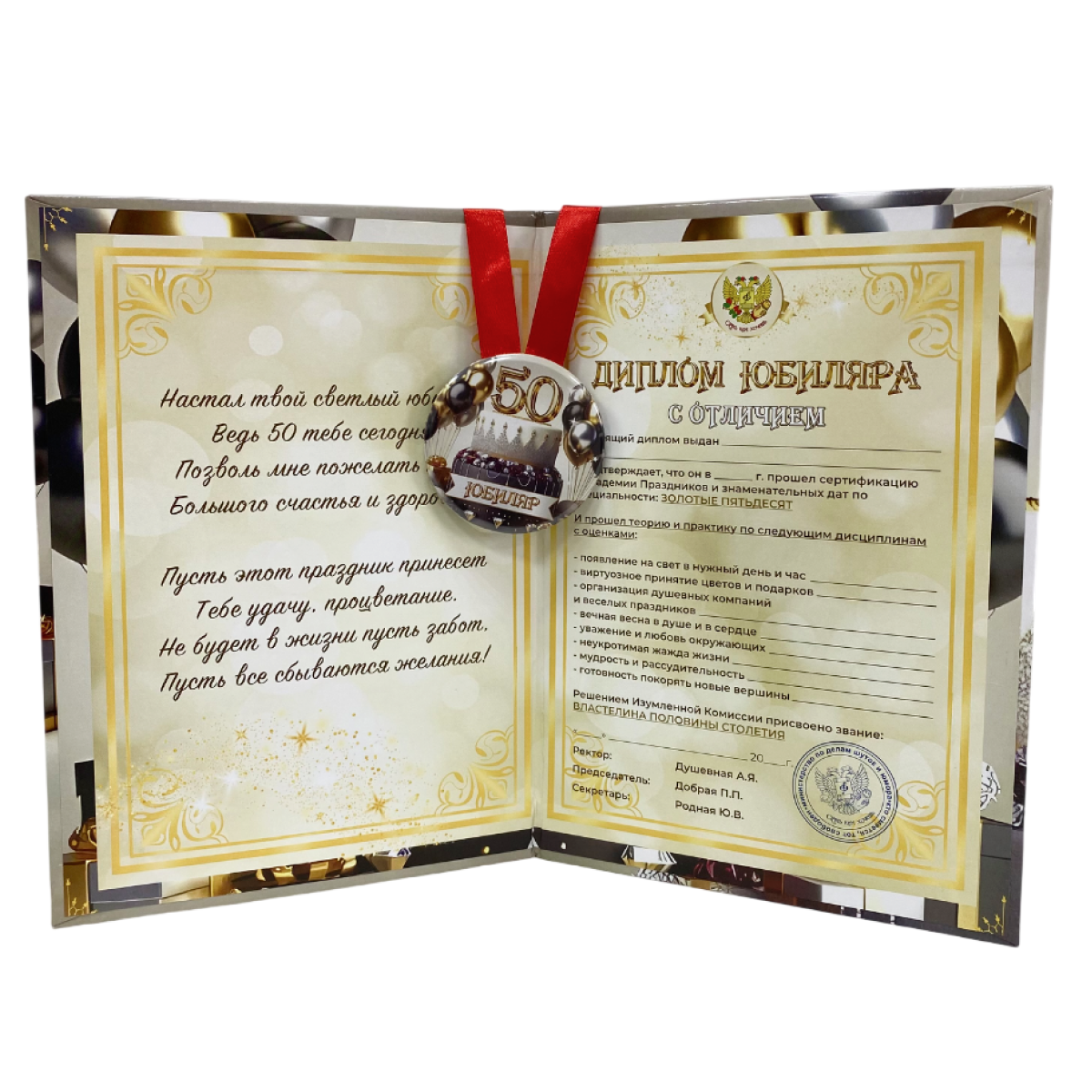 Набор диплом с медалью “Юбиляр 50 лет”, фото 2