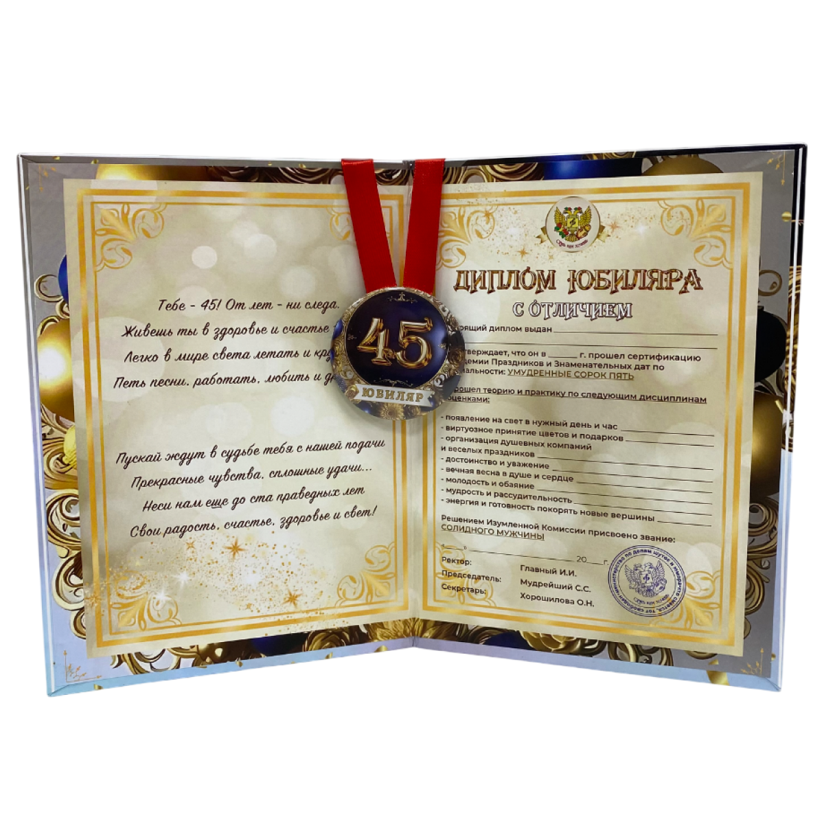 Набор диплом с медалью “Юбиляр 45 лет”, фото 2