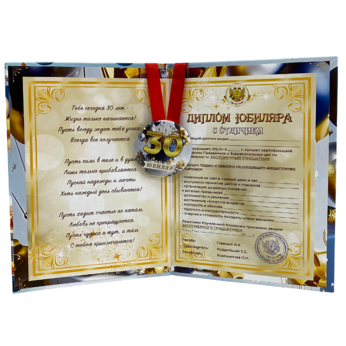 Набор диплом с медалью “Юбиляр 30 лет”, фото 2