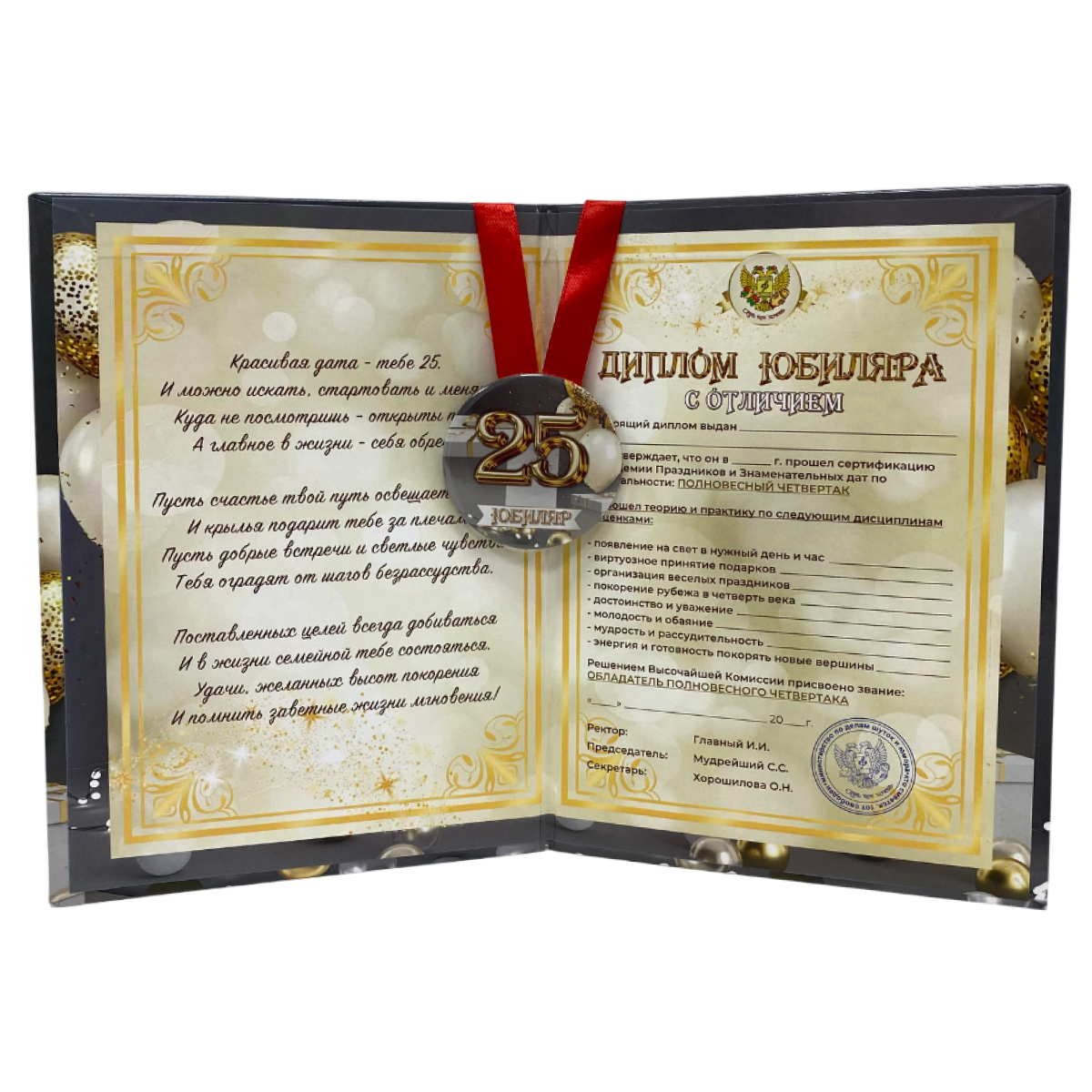 Набор диплом с медалью “Юбиляр 25 лет”, фото 2
