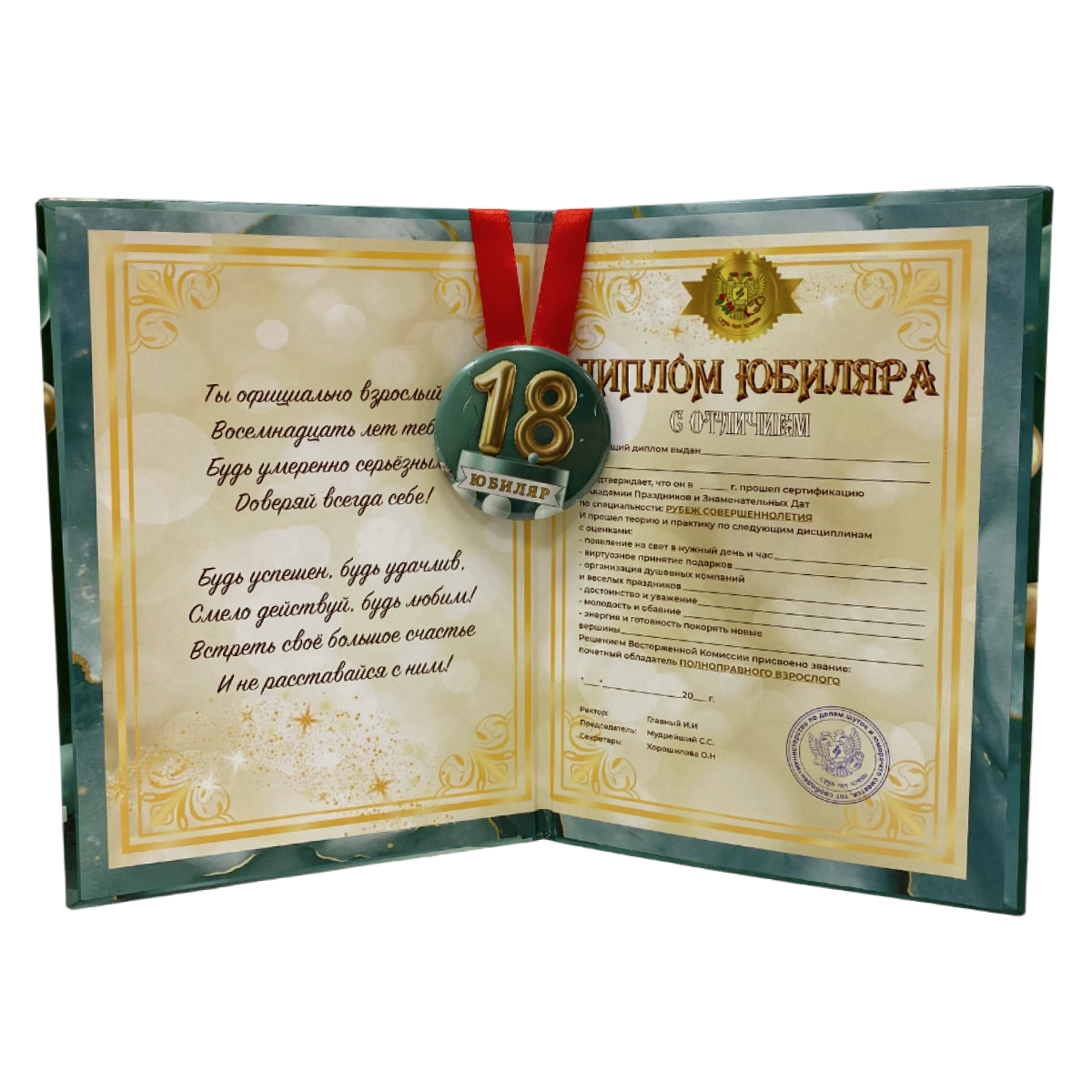 Набор диплом с медалью “Юбиляр 18 лет”, фото 2