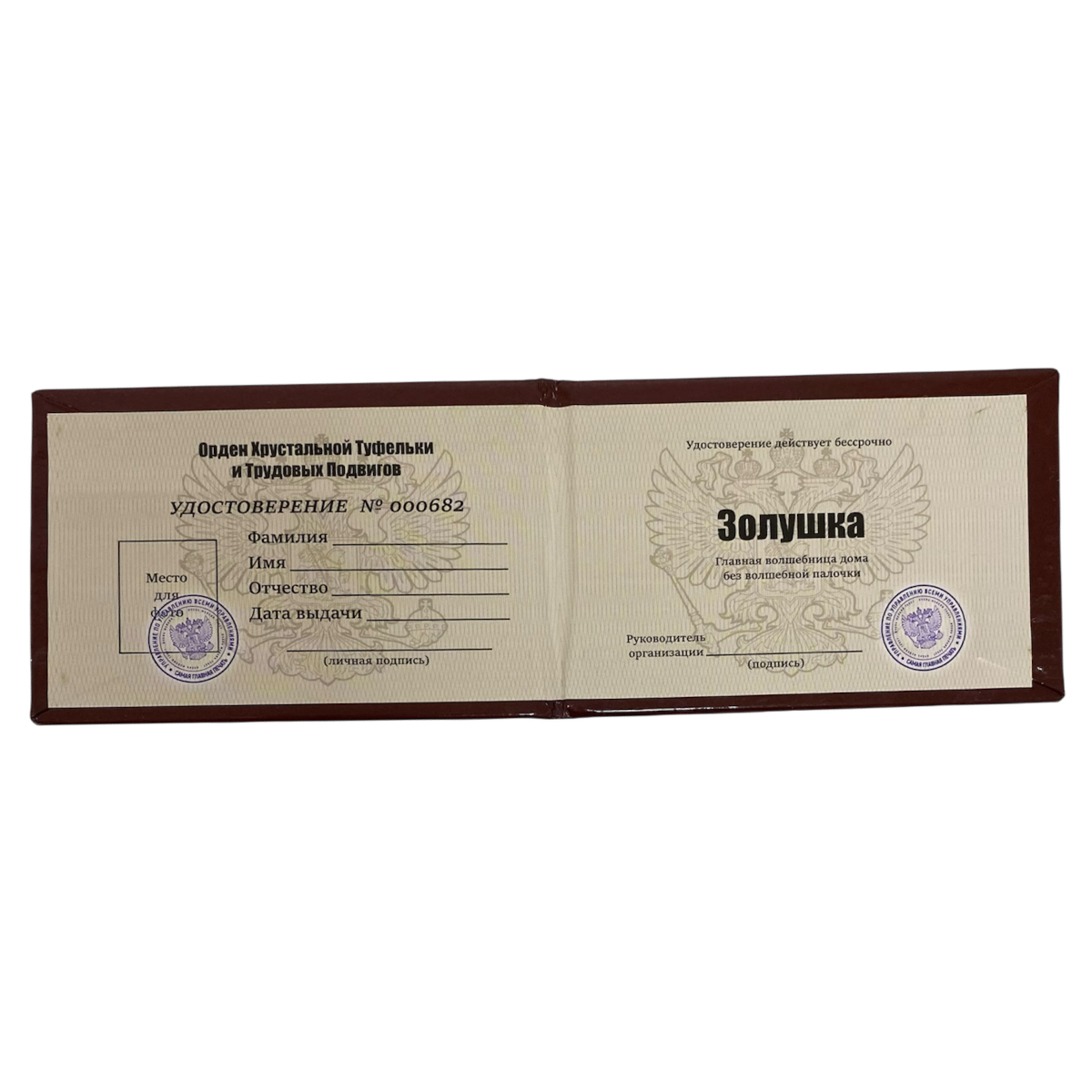 Шуточное удостоверение Золушка, фото 2