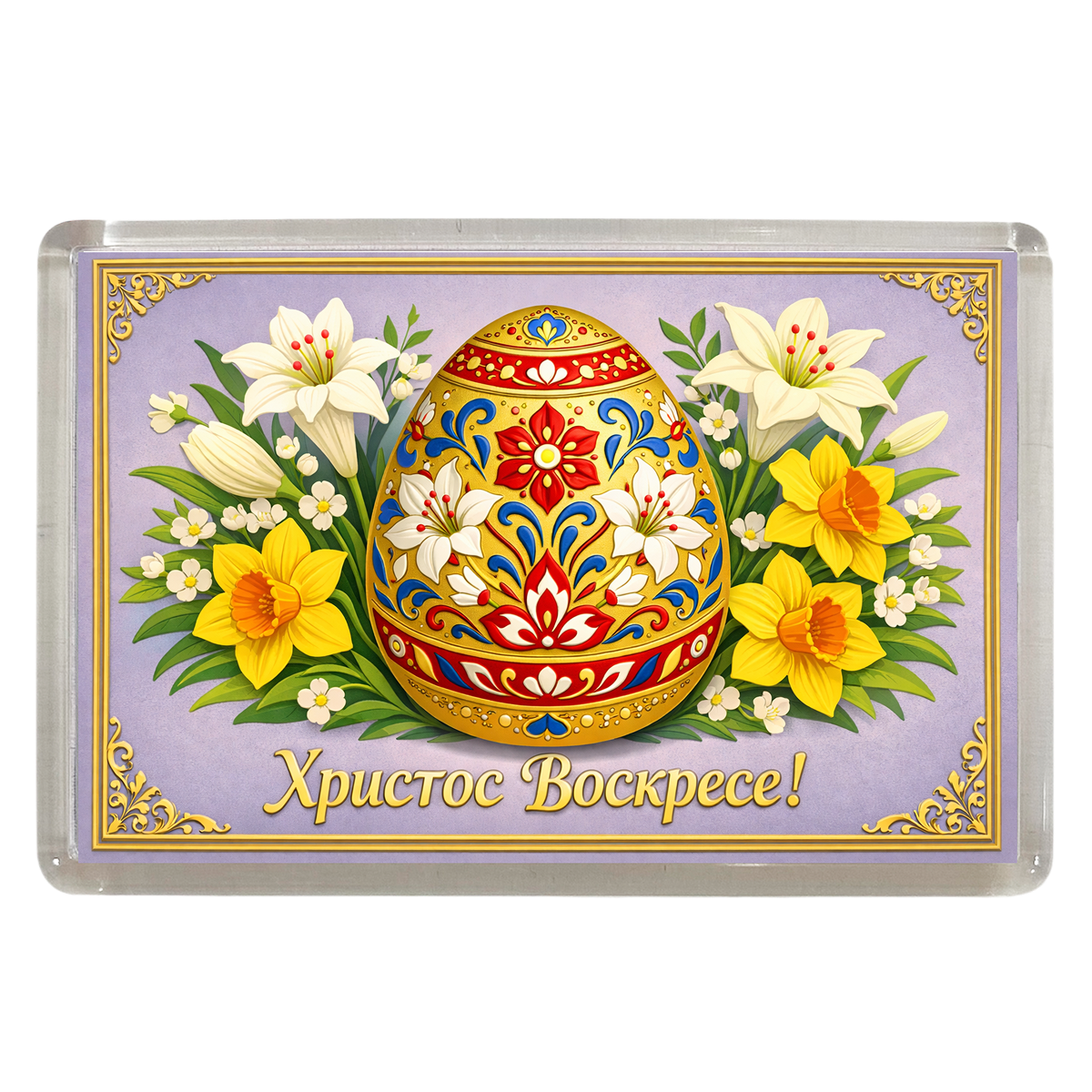 Магнит Пасха ХВ Золотое яйцо