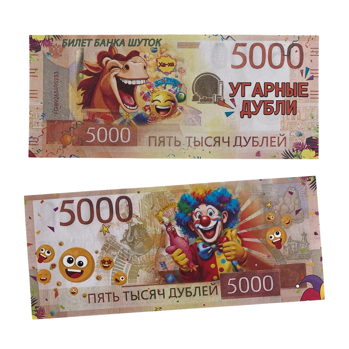 Сувенирные деньги 5000 рублей. Угарные дубли, конь и клоун., фото 4